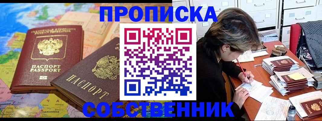 временная регистрация в квартире в Кимовске